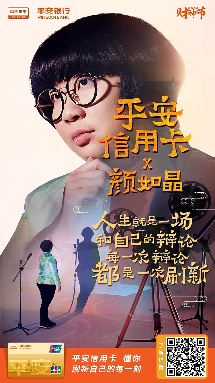 广告海报-平安银行