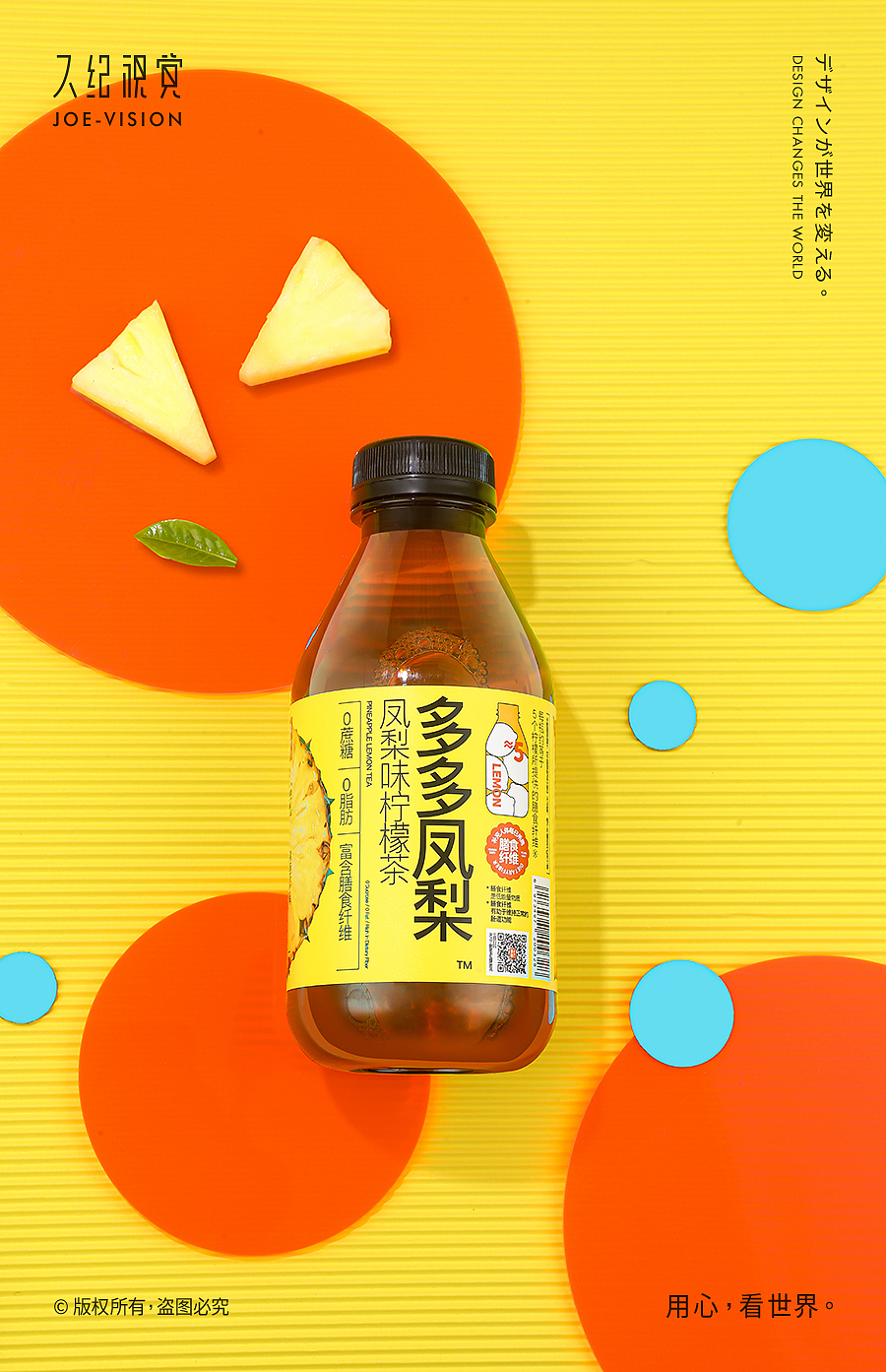 菓子熟了『清新柠檬茶|够劲才醒神』X JOE VISION