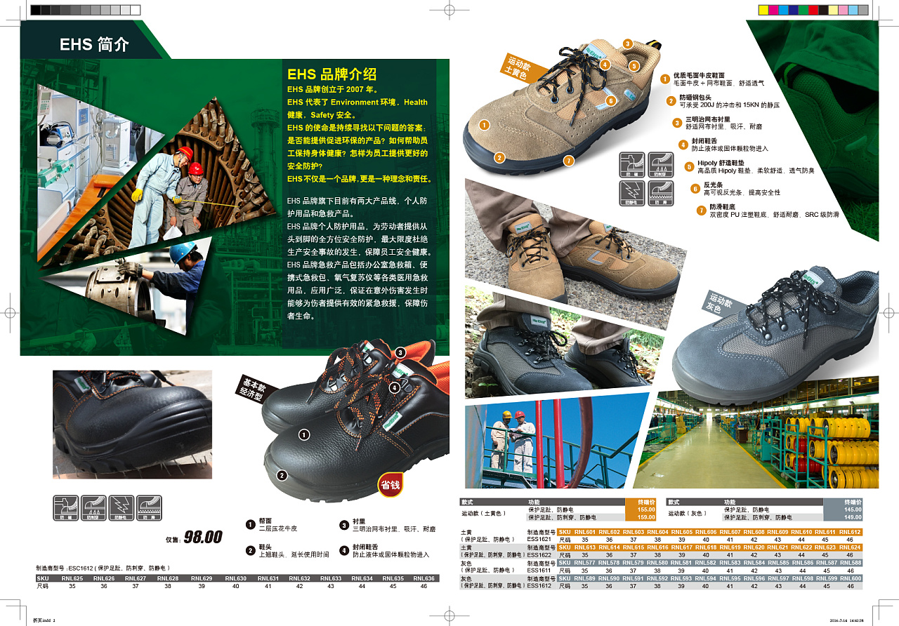 ehsy 安全鞋