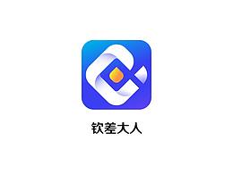 钦差大人