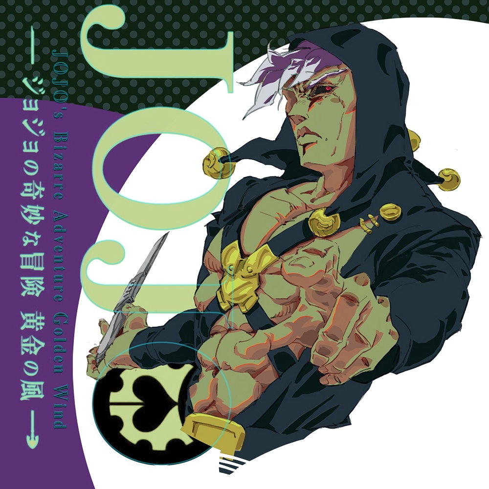 jojoの奇妙冒险 黄金之风 同人系列——2019秋