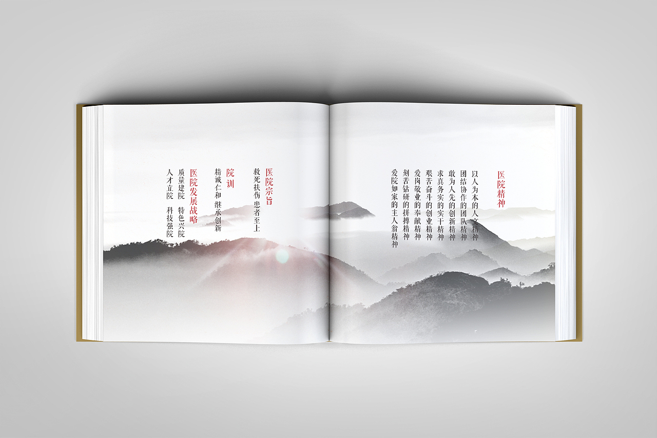 中医大附属医院/画册设计