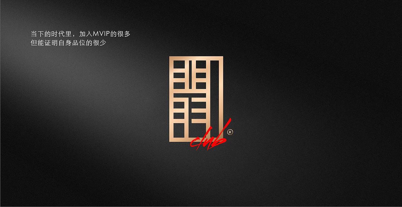 黑金 提案 地产 翡