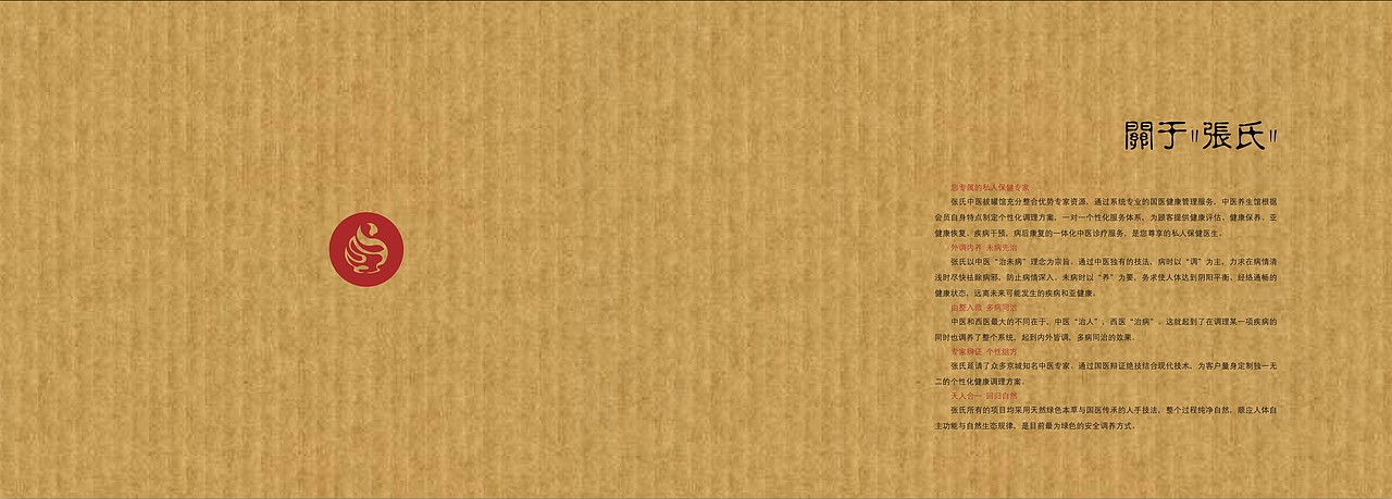 张氏中医拔罐馆视觉识别系统（图ZMzUxNDk4NDQ=） - 品牌 - 站酷设计师aaasura原创素材 - 站酷ZCOOL