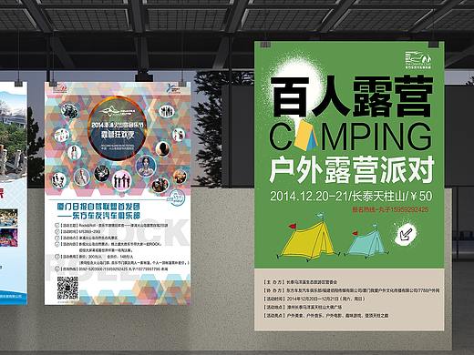 自驾游推广海报（个人主页-ZMjY3Mjg5NDA=） - 海报 - 站酷设计师daisy燕原创素材 - 站酷ZCOOL