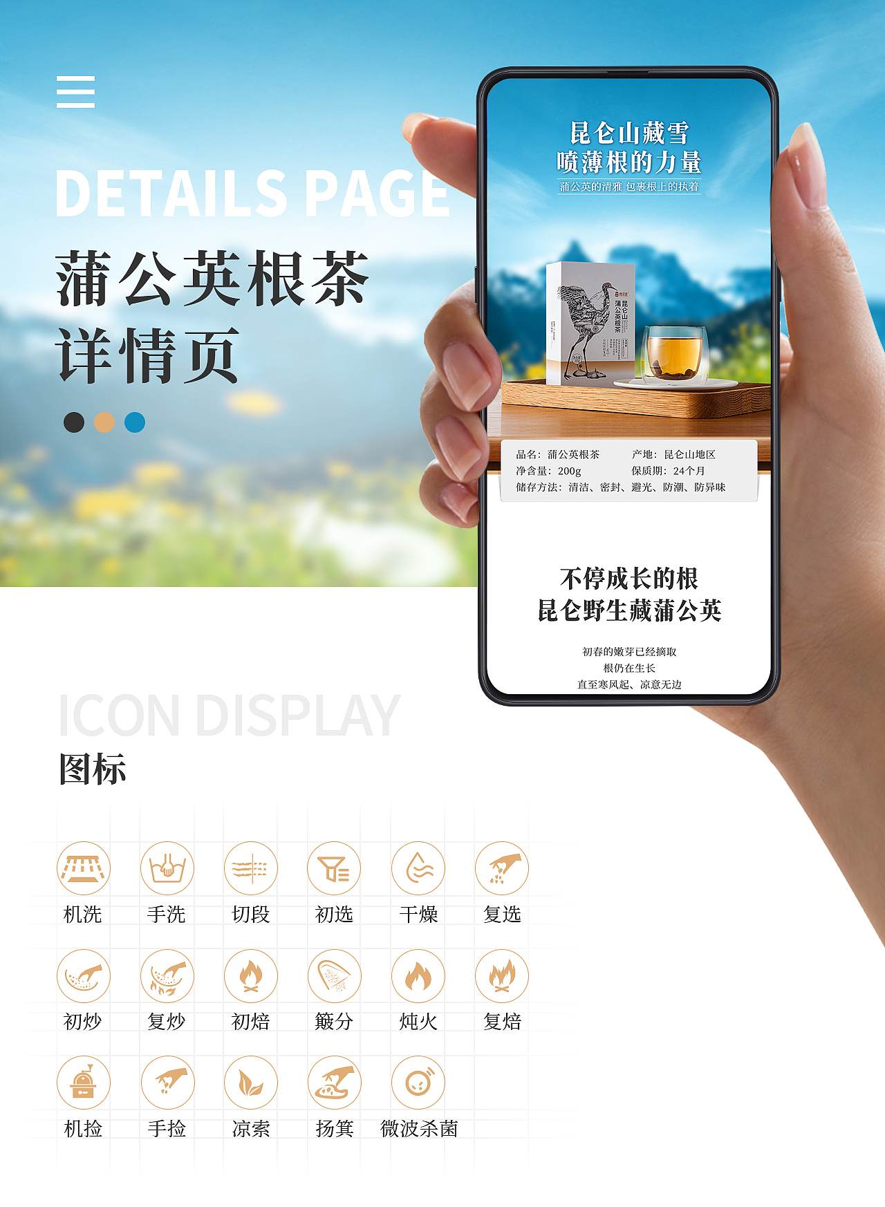 蒲公英茶详情页（图ZMTg3MDQwMjA0） - 电商 - 站酷设计师初心和梦想原创素材 - 站酷ZCOOL