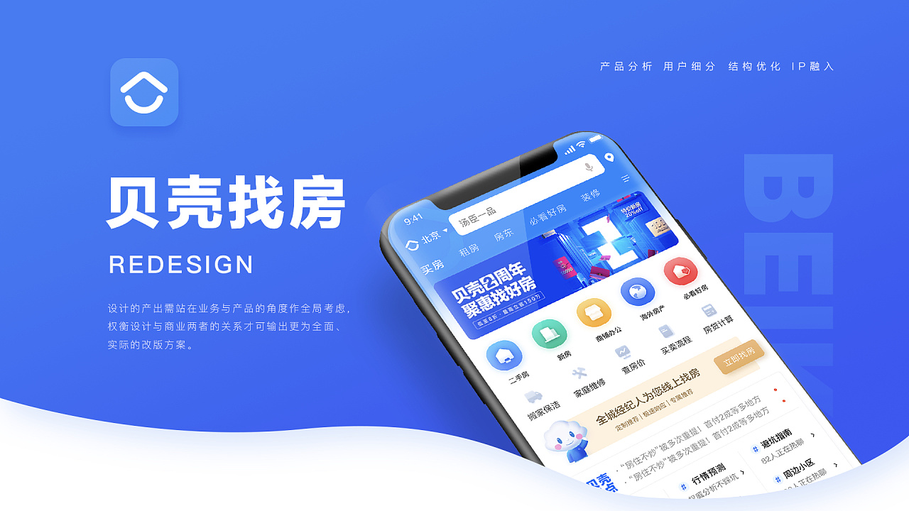 首页重构ip融入