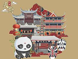 礼遇天府（文创产品系列）