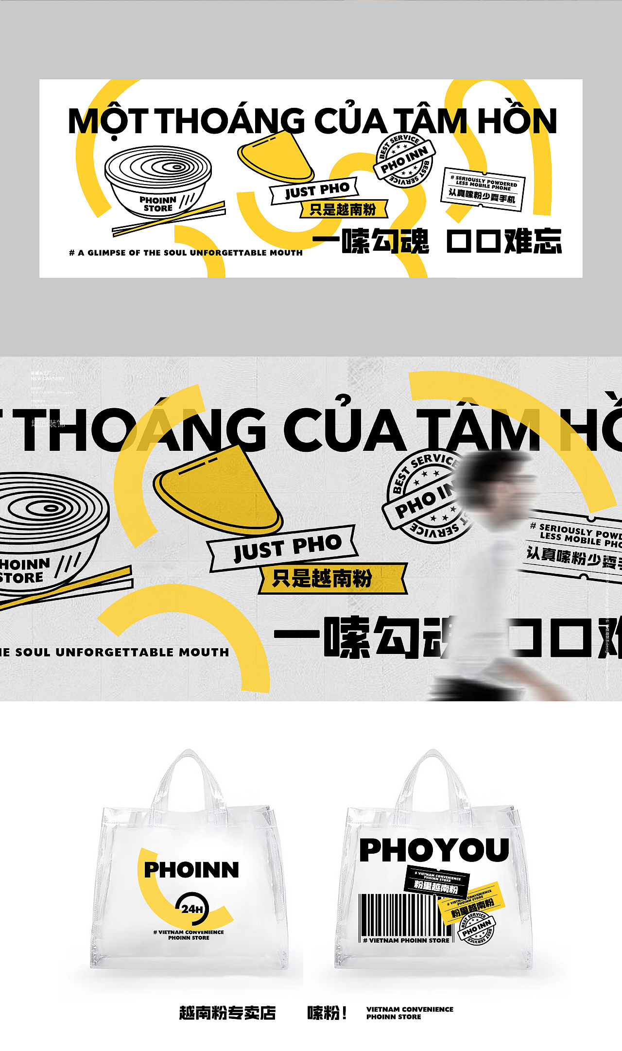 品牌设计『 粉里PHOINN 越南粉 』✖ 新罐头