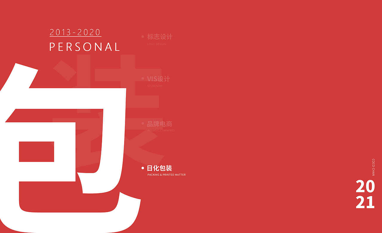 2013-2023作品选集