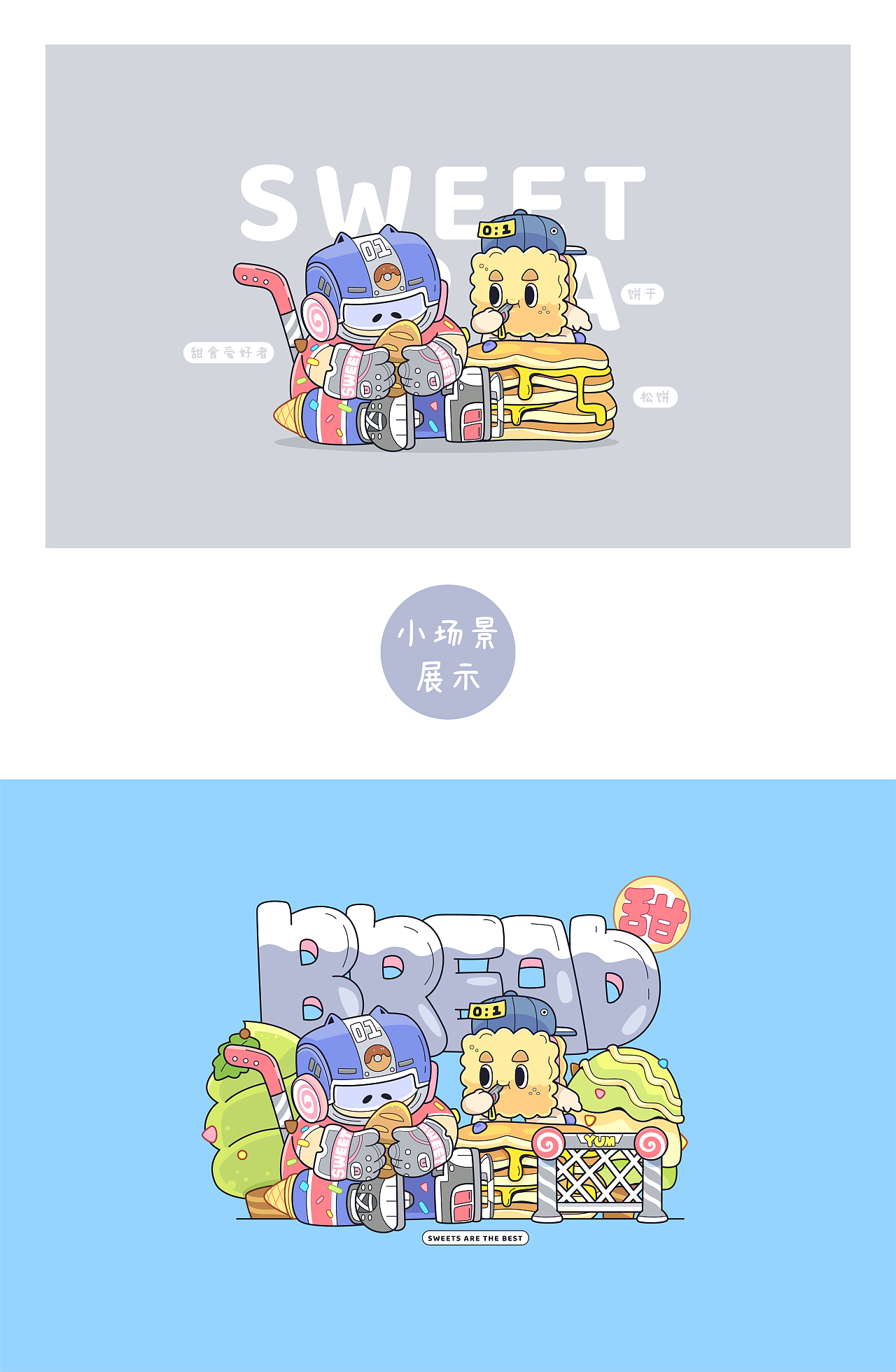 超市角色趣味设计~