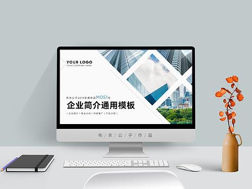 M051-菱形布局企业简介产品介绍PPT模板@布衣公子