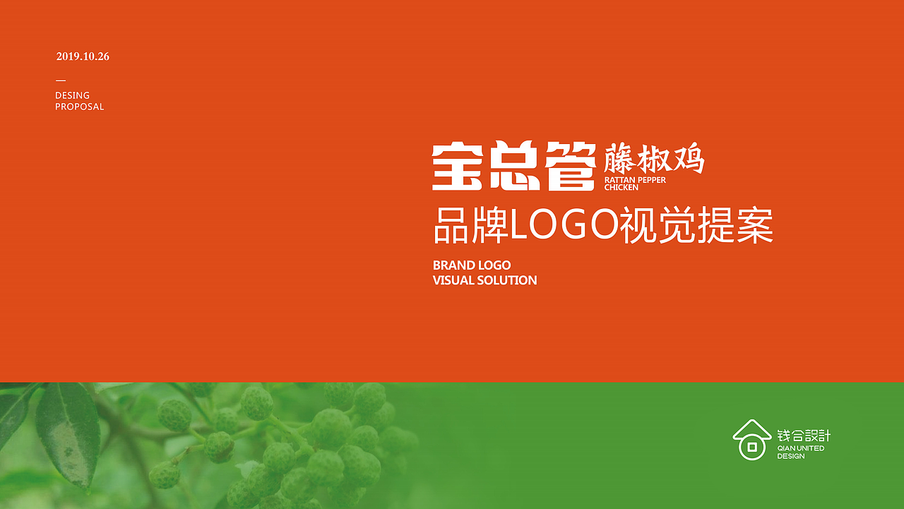 宝总管藤椒鸡LOGO、简约LOGO、品牌LOGO、字体设计