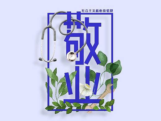 社会主义核心价值观