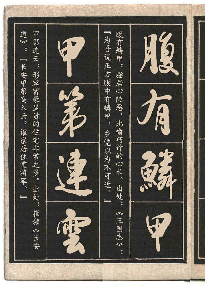 高进草书集:《成语接龙》