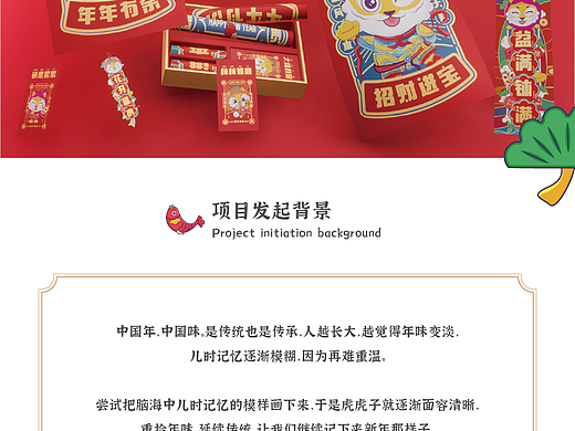 2022新年礼盒｜虎年ip插画对联珲春