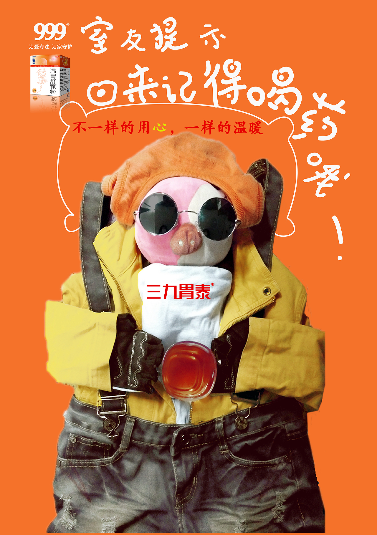 一样的用心不一样的温暖