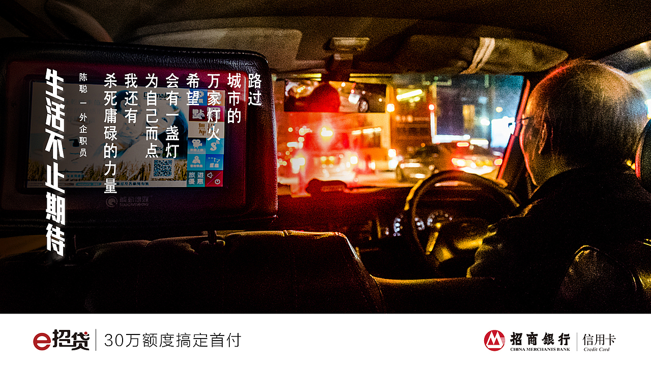 招商银行信用卡 #都市夜归人# 提案DEMO（图ZMTE4NzE3NjY0） - 海报 - 站酷设计师AOSG原创素材 - 站酷ZCOOL
