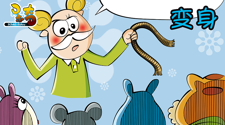 呆奇——玩转校园——呆奇的幻想