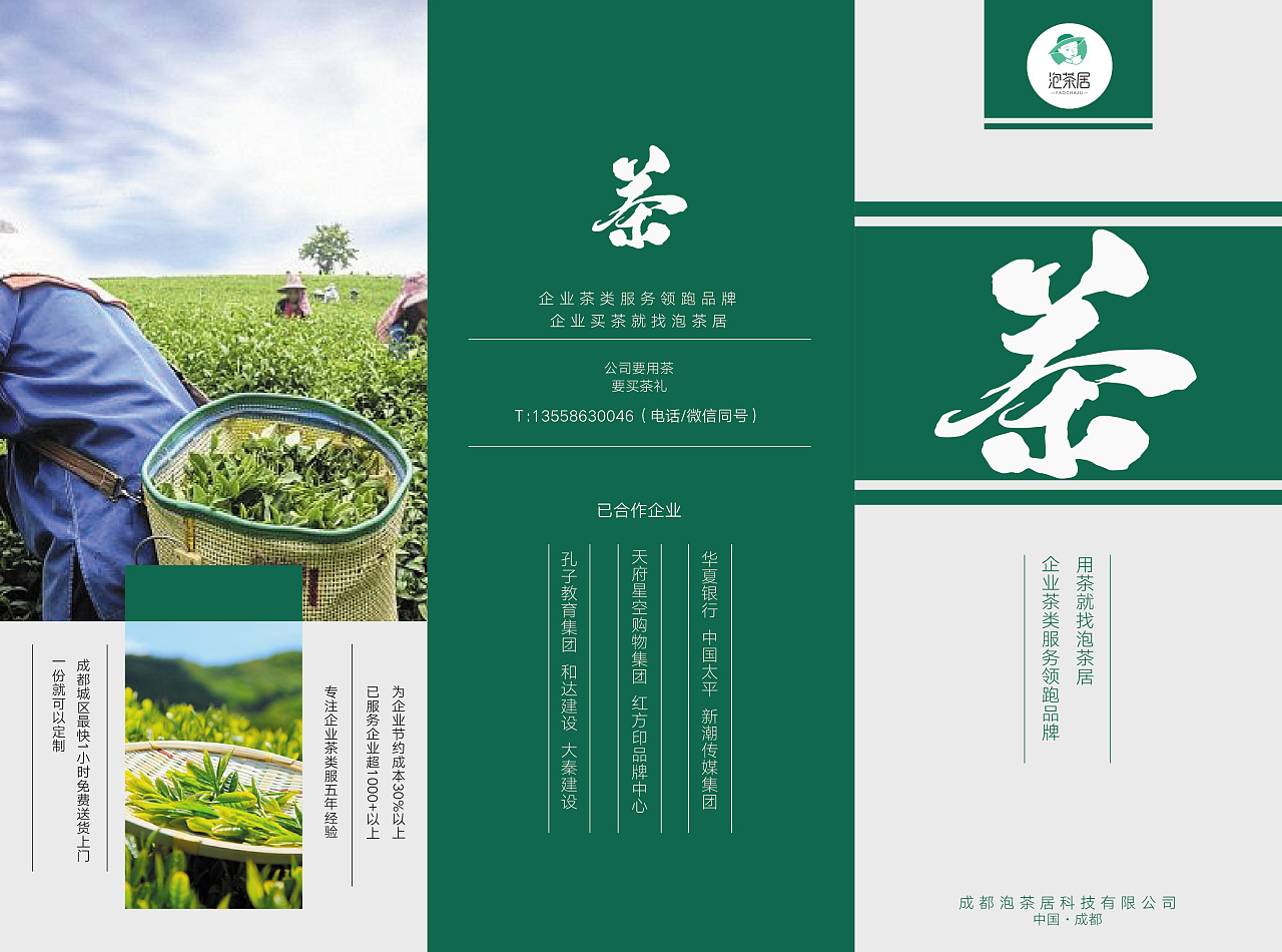三折页 茶|平面|宣传物料|snris - 原创作品 - 站酷 (zcool)