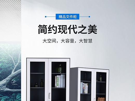 办公/家居/建材用品储物柜/文件柜详情页设计