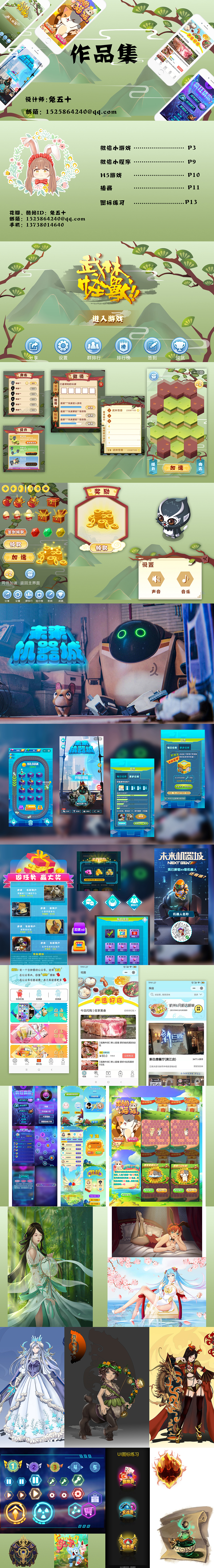 游戏UI作品集