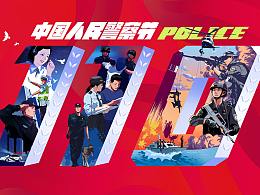 警察
