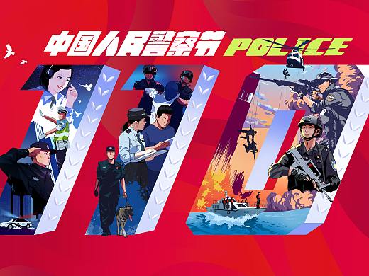 中国人民警察节发布会开场动画