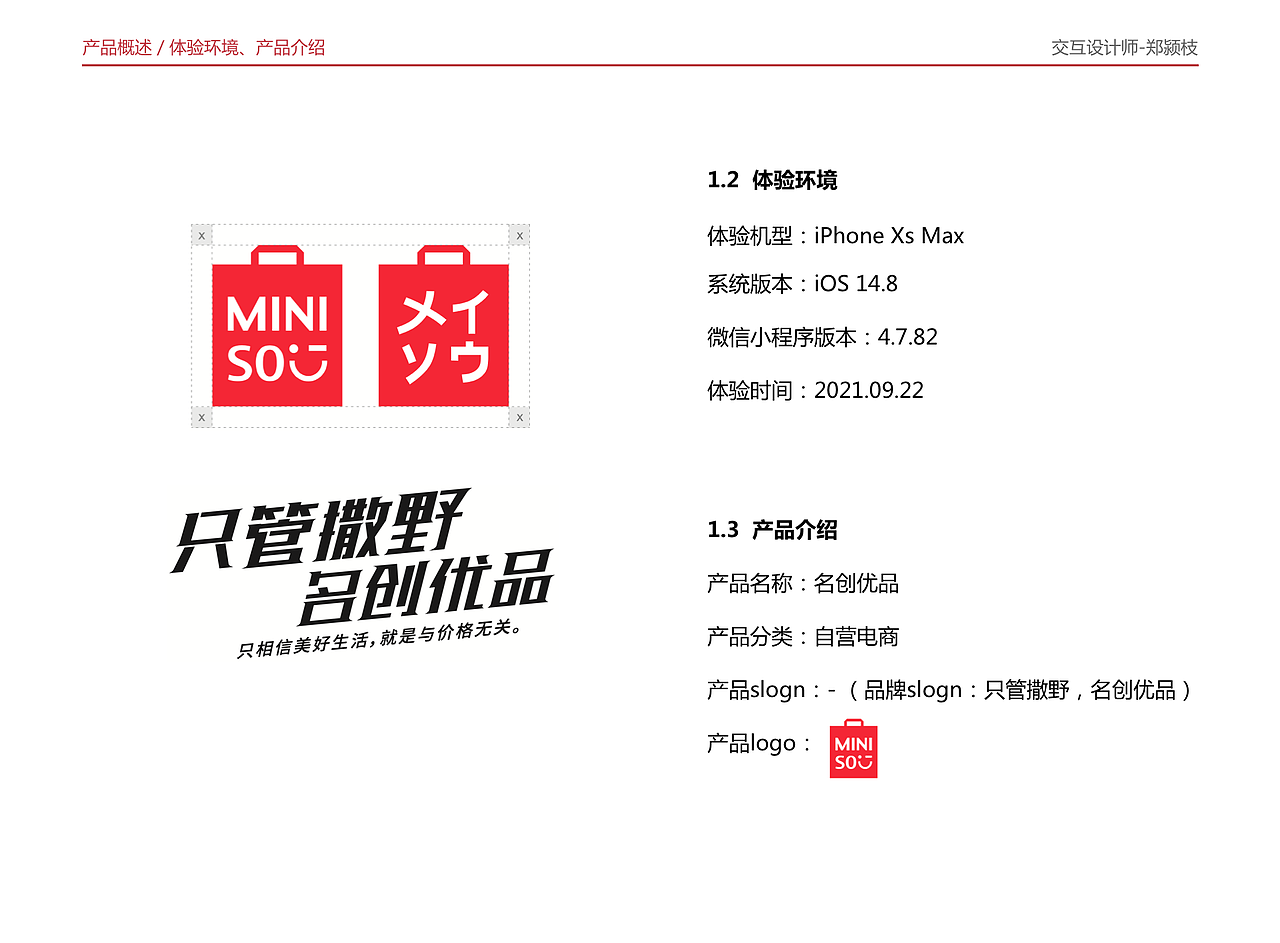 2021【名创】C端体验报告（图ZMjcyMjE1Mzgw） - 其他UI - 站酷设计师天生偏执狂颍原创素材 - 站酷ZCOOL