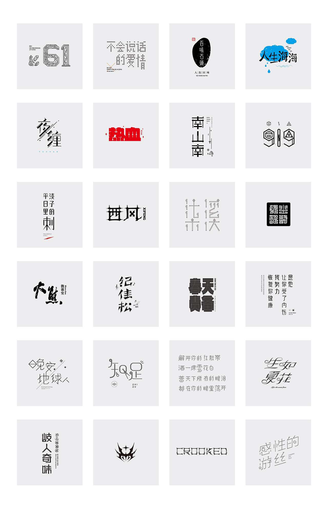 你好，我的设计之路（2012-2022）（图ZMjkzNjc1Mzky） - 字体/字形 - 站酷设计师向游L原创素材 - 站酷ZCOOL