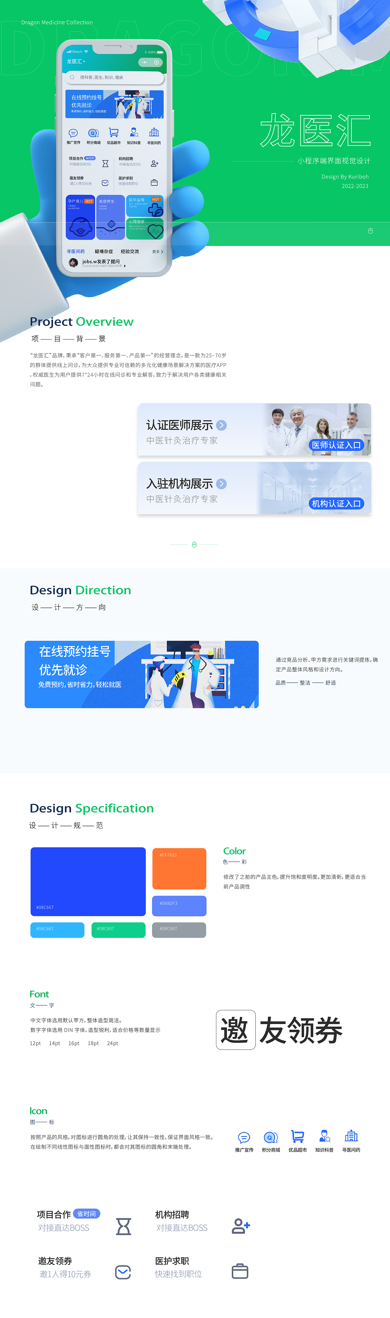 龙医汇微信小程序界面设计——医疗行业