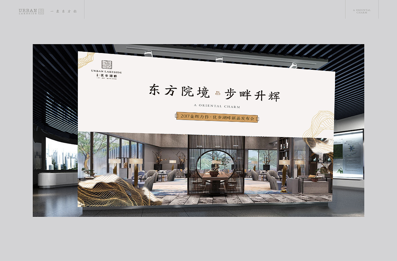 新中式地产项目