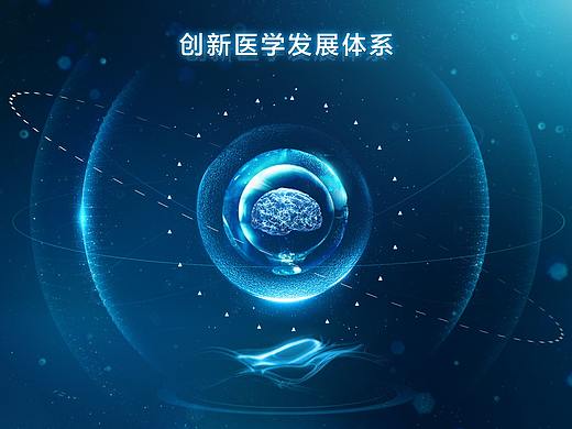 普陀国际生命科技馆-创新医学发展体系