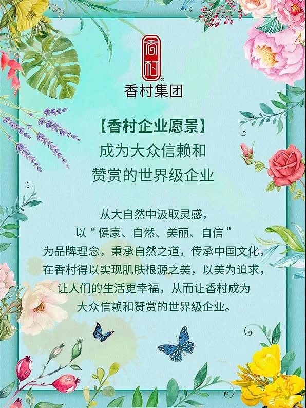 香村-香村集团企业成功-香村