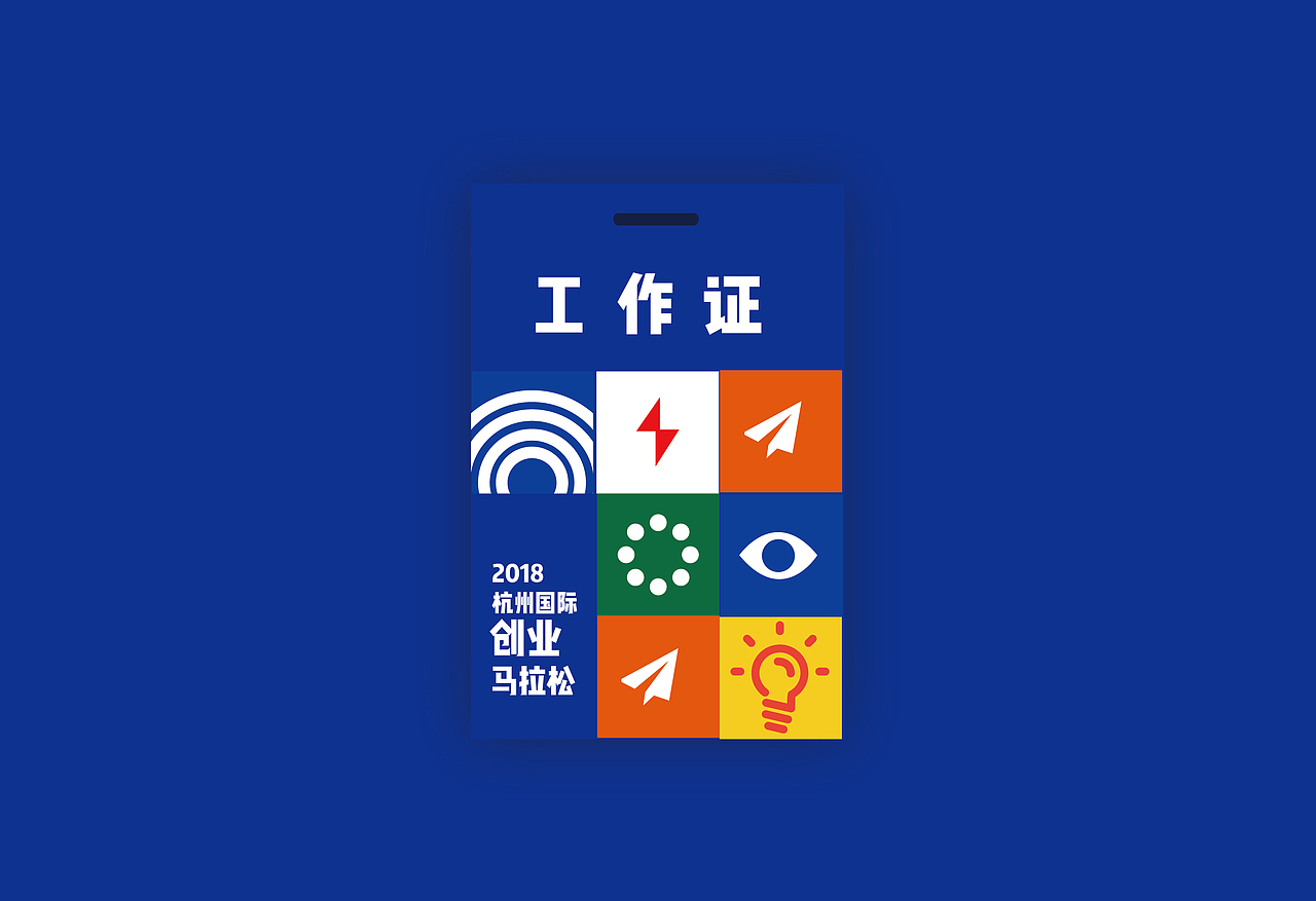 创业马拉松视觉设计-概念（图ZMTc5MzM5NDI0） - 品牌 - 站酷设计师撩人_金大发原创素材 - 站酷ZCOOL
