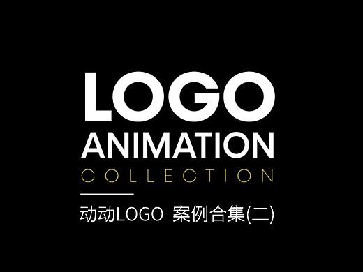 动动LOGO|近期动态LOGO设计|LOGO演绎整理 (二)