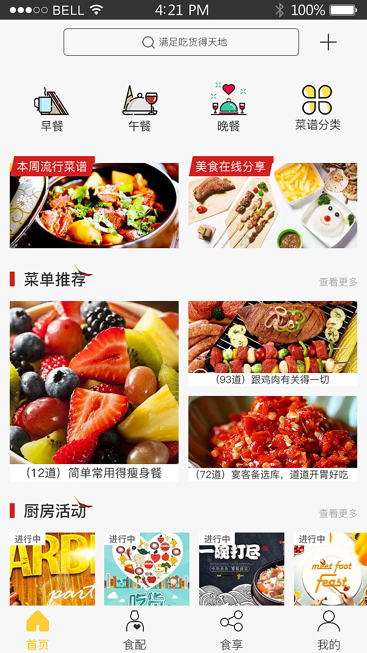菜谱大全app