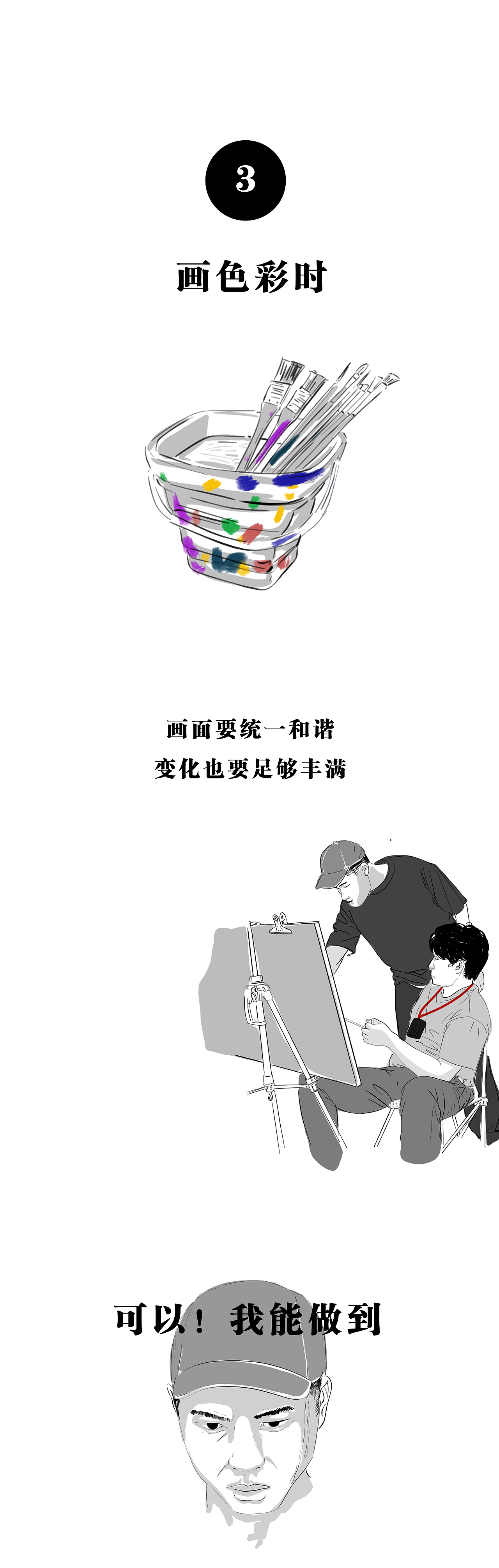 99%美术生的内心独白（图ZMjIyMzA2MDQw） - 中/长篇漫画 - 站酷设计师小二江湖事原创素材 - 站酷ZCOOL