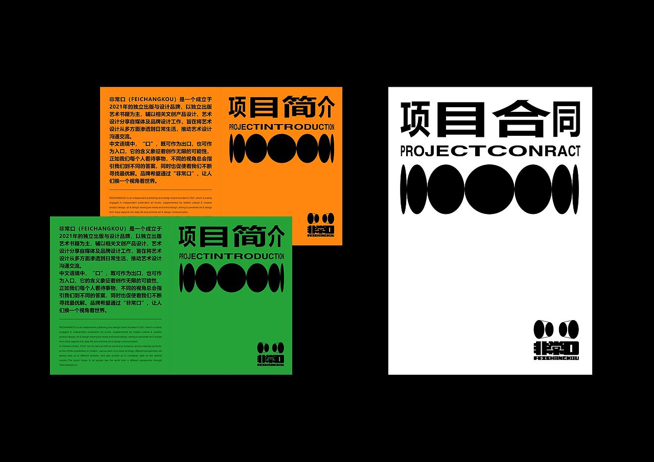 非常口品牌视觉形象设计