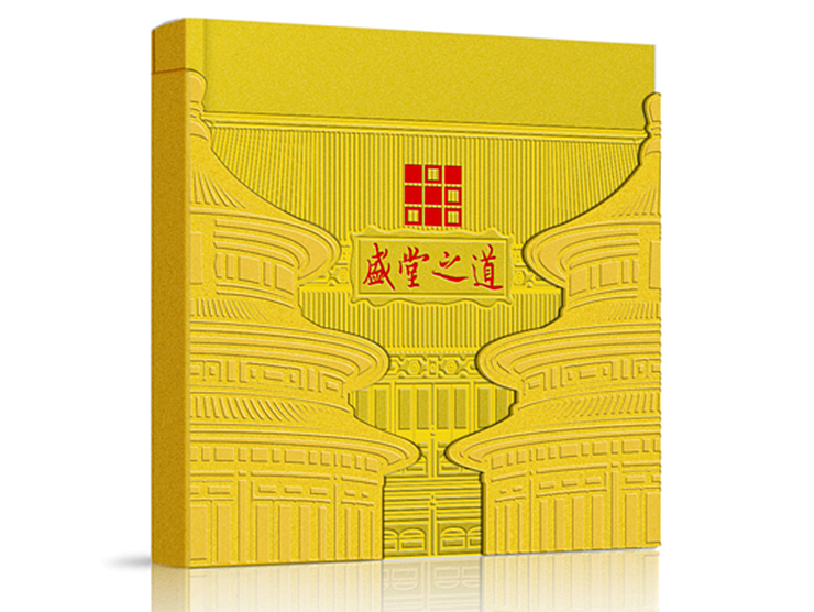 度品牌画册设计-盛堂年鉴