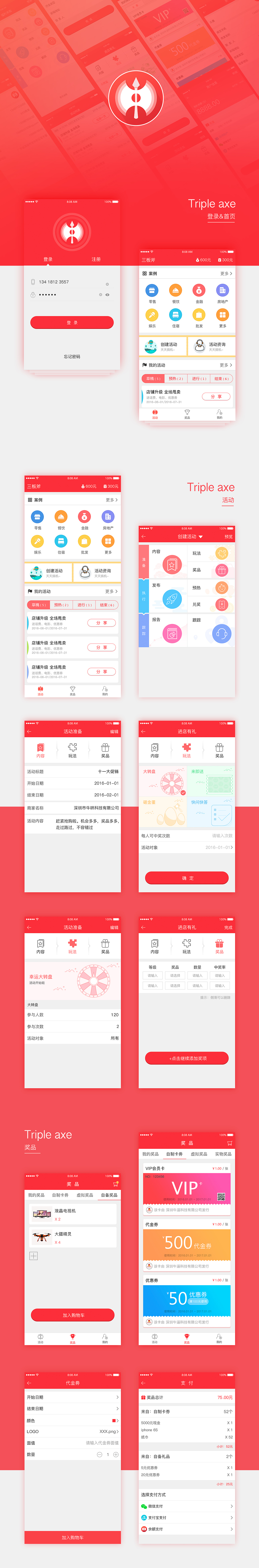 三板斧活动促销APP（图ZNzEwNjM4Mjg=） - APP界面 - 站酷设计师Nicole呢原创素材 - 站酷ZCOOL