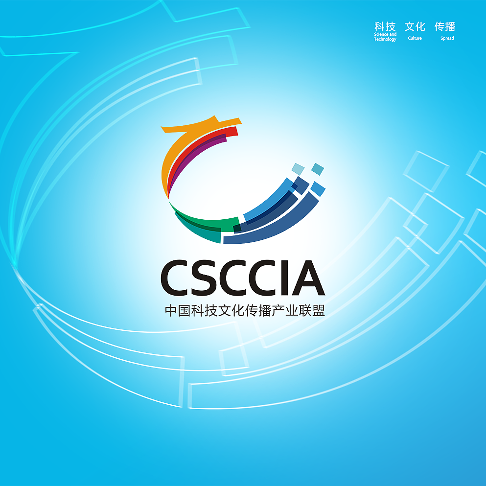 中国科技文化传播产业联盟