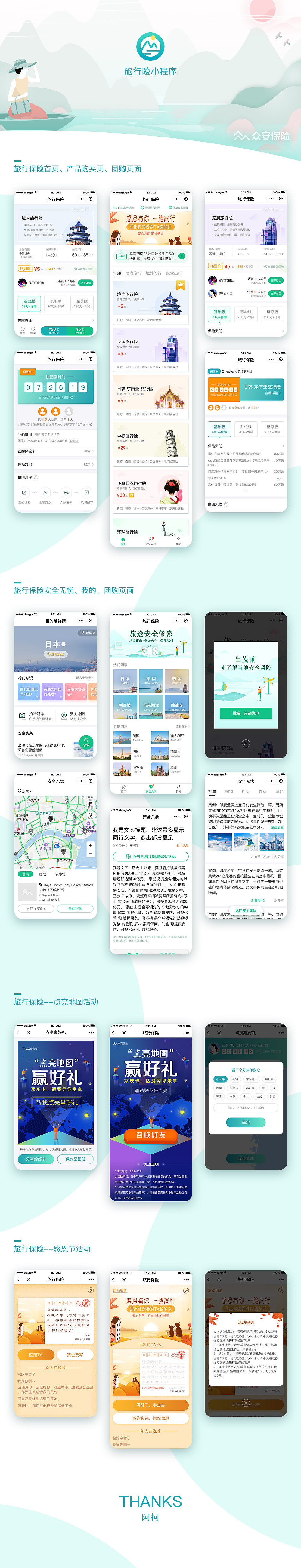 众安“旅行保险”小程序UI页面及运营活动页面（图ZMTE5MzUxNzIw） - APP界面 - 站酷设计师设计师阿柯原创素材 - 站酷ZCOOL