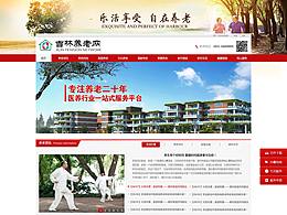 智慧养老web页面