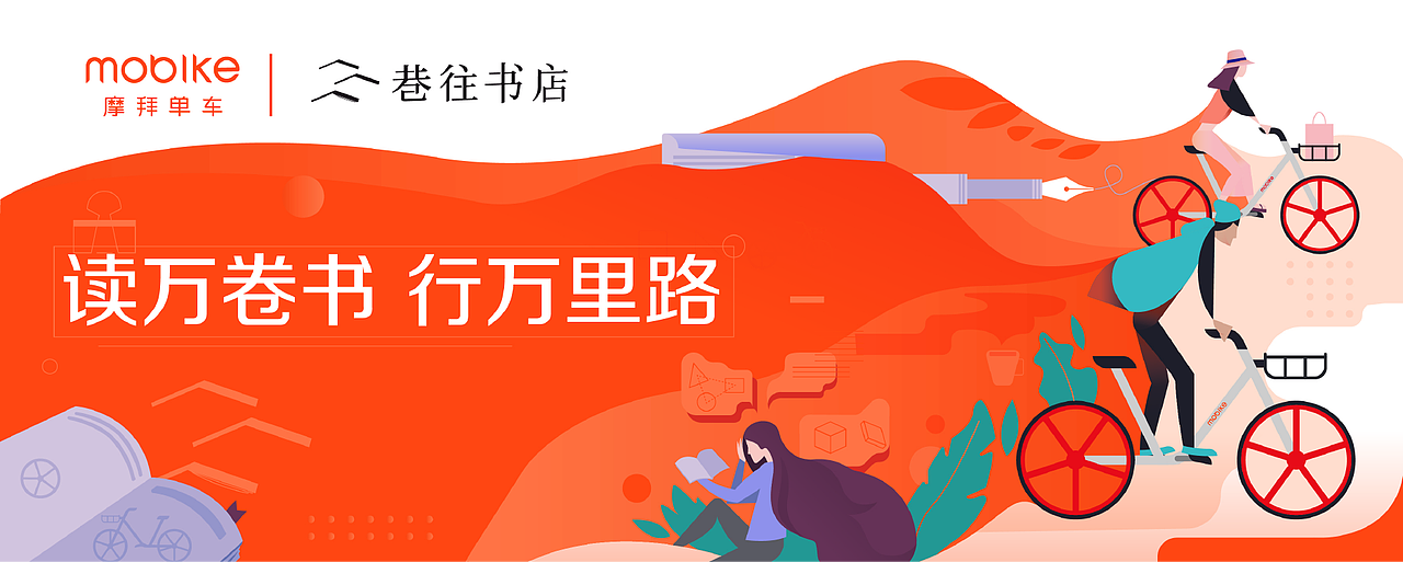 那些年在摩拜单车的一些作品（图ZMjEwMjc3MTA0） - 海报 - 站酷设计师MangoZarek原创素材 - 站酷ZCOOL