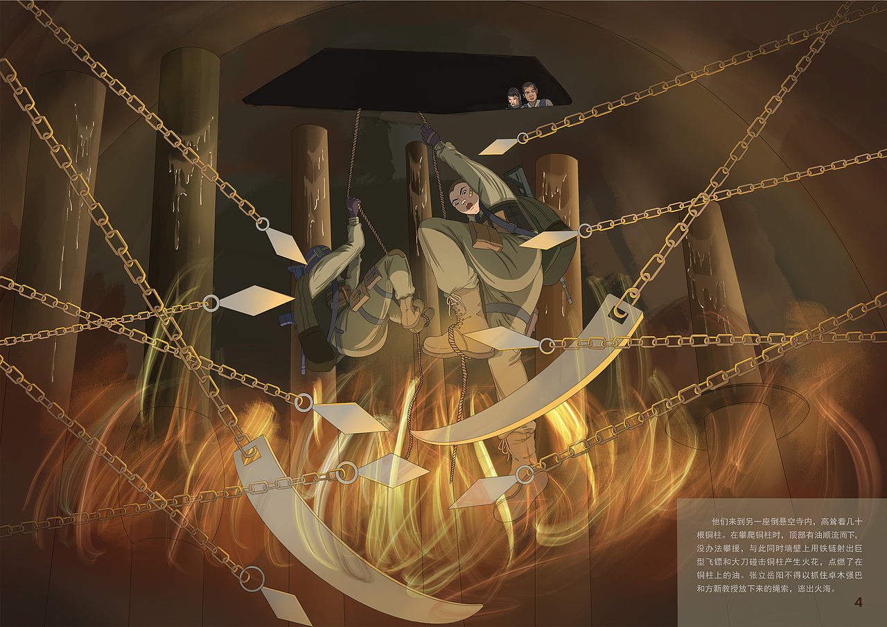 《藏地密码》绘本设计