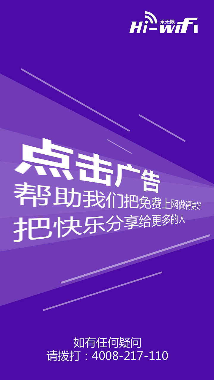 Hi WiFi APP启动页设计