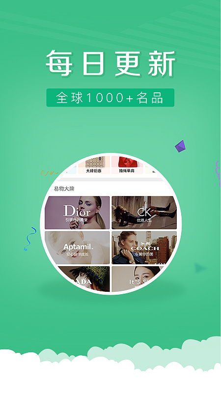 易物网下载介绍页（图ZNjI5Njk2NzY=） - APP界面 - 站酷设计师束负火火原创素材 - 站酷ZCOOL