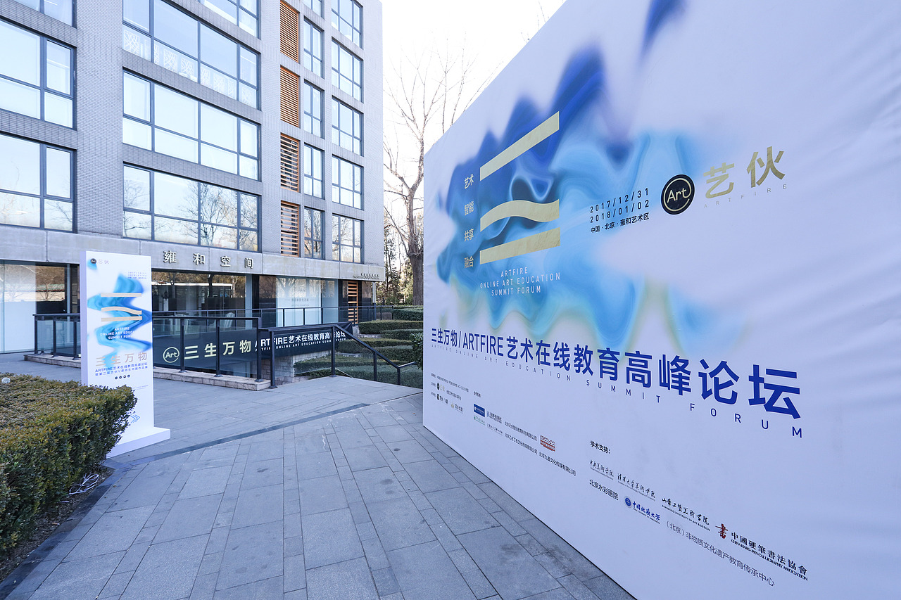 三生万物论坛、师生展