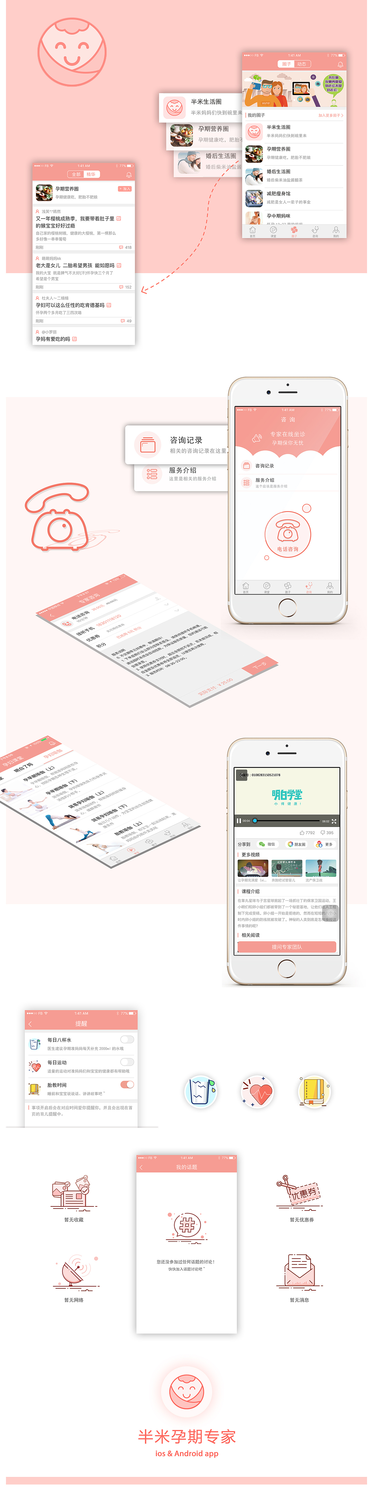 半米孕期app界面